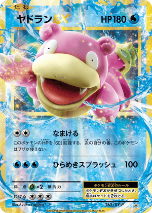 XY Promos 262 Slowbro-EX