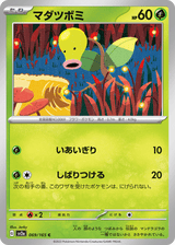 Pokémon Card 151 069 Bellsprout