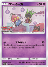 Sun & Moon Promos 261 Inkay