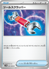 White Flare 080 Tool Scrapper
