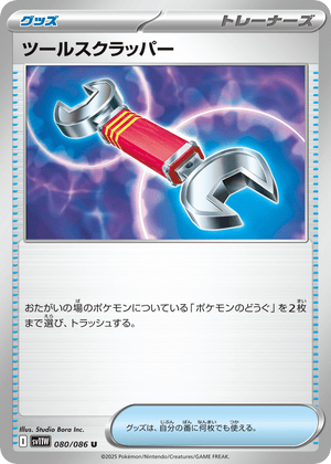 White Flare 080 Tool Scrapper