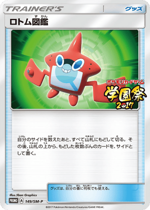 Sun & Moon Promos 149 Rotom Dex