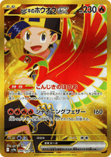 Hot Air Arena 090 Ethan's Ho-Oh ex