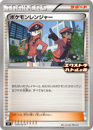 Scarlet & Violet Promos 229 Pokémon Ranger