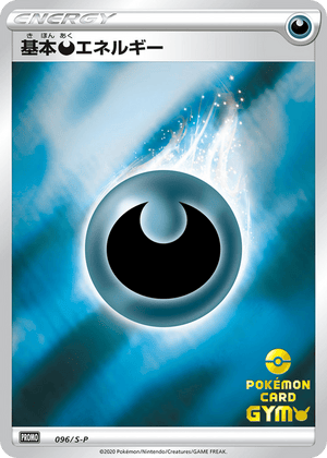 Sword & Shield Promos 096 Darkness Energy