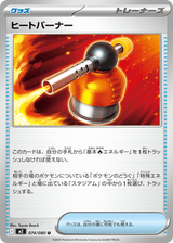 Inferno X 074 Heat Burner