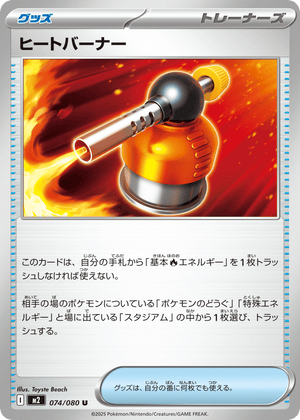 Inferno X 074 Heat Burner