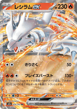 MEGA Dream ex 029 Reshiram ex