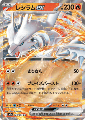 MEGA Dream ex 029 Reshiram ex