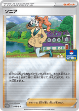 Sword & Shield Promos 046 Sonia