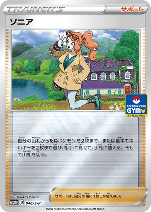 Sword & Shield Promos 046 Sonia