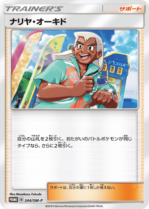 Sun & Moon Promos 244 Samson Oak