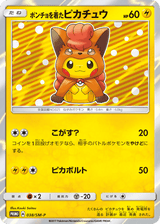 Sun & Moon Promos 038 Poncho-wearing Pikachu