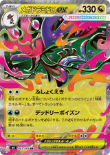 Ninja Spinner 063 Mega Dragalge ex