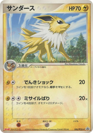 PCG Promos 106 Jolteon