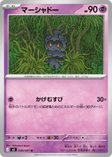 Abyss Eye 038 Marshadow
