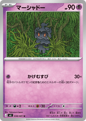 Abyss Eye 038 Marshadow