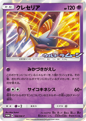 Sun & Moon Promos 166 Cresselia