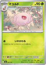 MEGA Dream ex 007 Cascoon