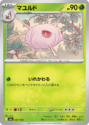 MEGA Dream ex 007 Cascoon