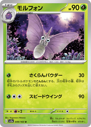 Pokémon Card 151 049 Venomoth