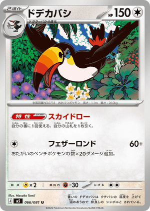 Abyss Eye 066 Toucannon