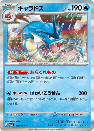Pokémon Card 151 130 Gyarados