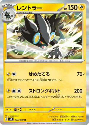 Nihil Zero 027 Luxray