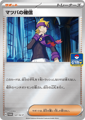 Scarlet & Violet Promos 147 Morty's Conviction