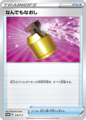 Sword & Shield Promos 018 Full Heal
