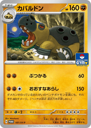 Scarlet & Violet Promos 187 Hippowdon