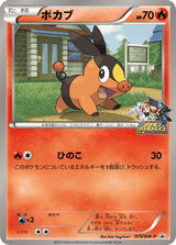Black & White Promos 079 Tepig