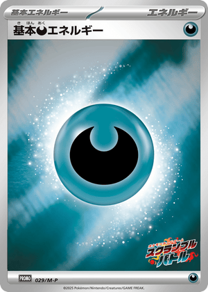 Mega Evolution Promos 029 Darkness Energy