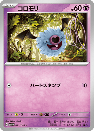 White Flare 033 Woobat