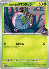 MEGA Dream ex 015 Team Rocket's Tarountula