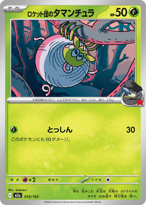 MEGA Dream ex 015 Team Rocket's Tarountula