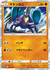 Sun & Moon Promos 026 Crabrawler