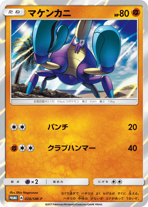 Sun & Moon Promos 026 Crabrawler