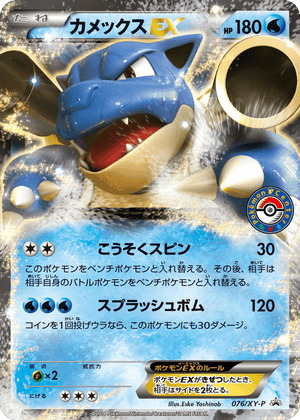 XY Promos 076 Blastoise-EX