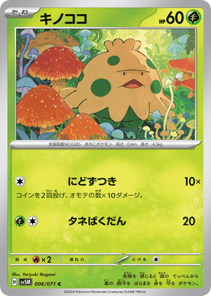 Cyber Judge 006 Shroomish