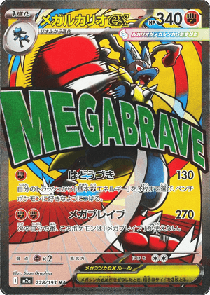MEGA Dream ex 228 Mega Lucario ex