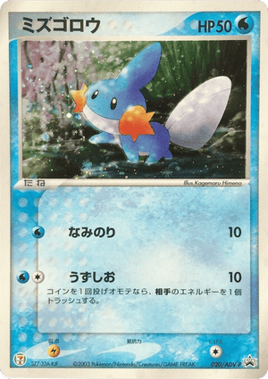ADV Promos 020 Mudkip