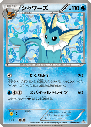 Black & White Promos 184 Vaporeon