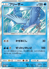 Sun & Moon Promos 278 Articuno