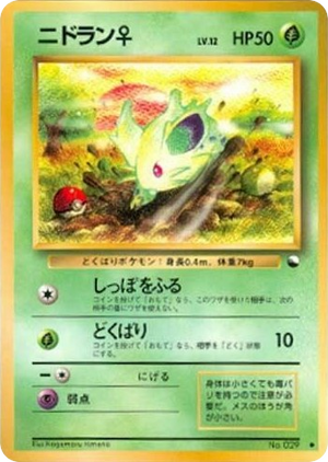 Vending Machine Series 1 (Blue) 029 Nidoran♀