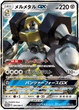 Sun & Moon Promos 285 Melmetal-GX