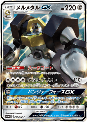Sun & Moon Promos 285 Melmetal-GX