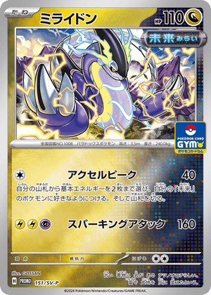 Scarlet & Violet Promos 151 Miraidon