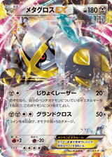 XY Promos 101 Metagross-EX