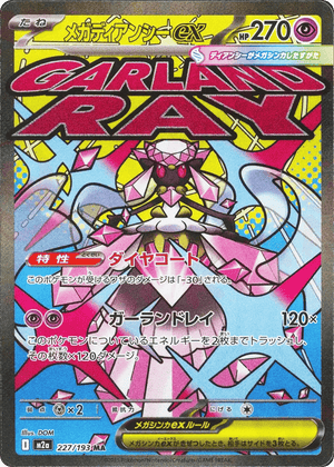 MEGA Dream ex 227 Mega Diancie ex